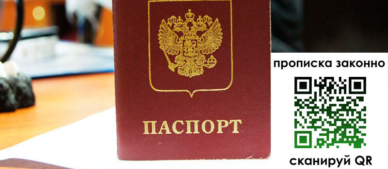 прописка в Тольятти